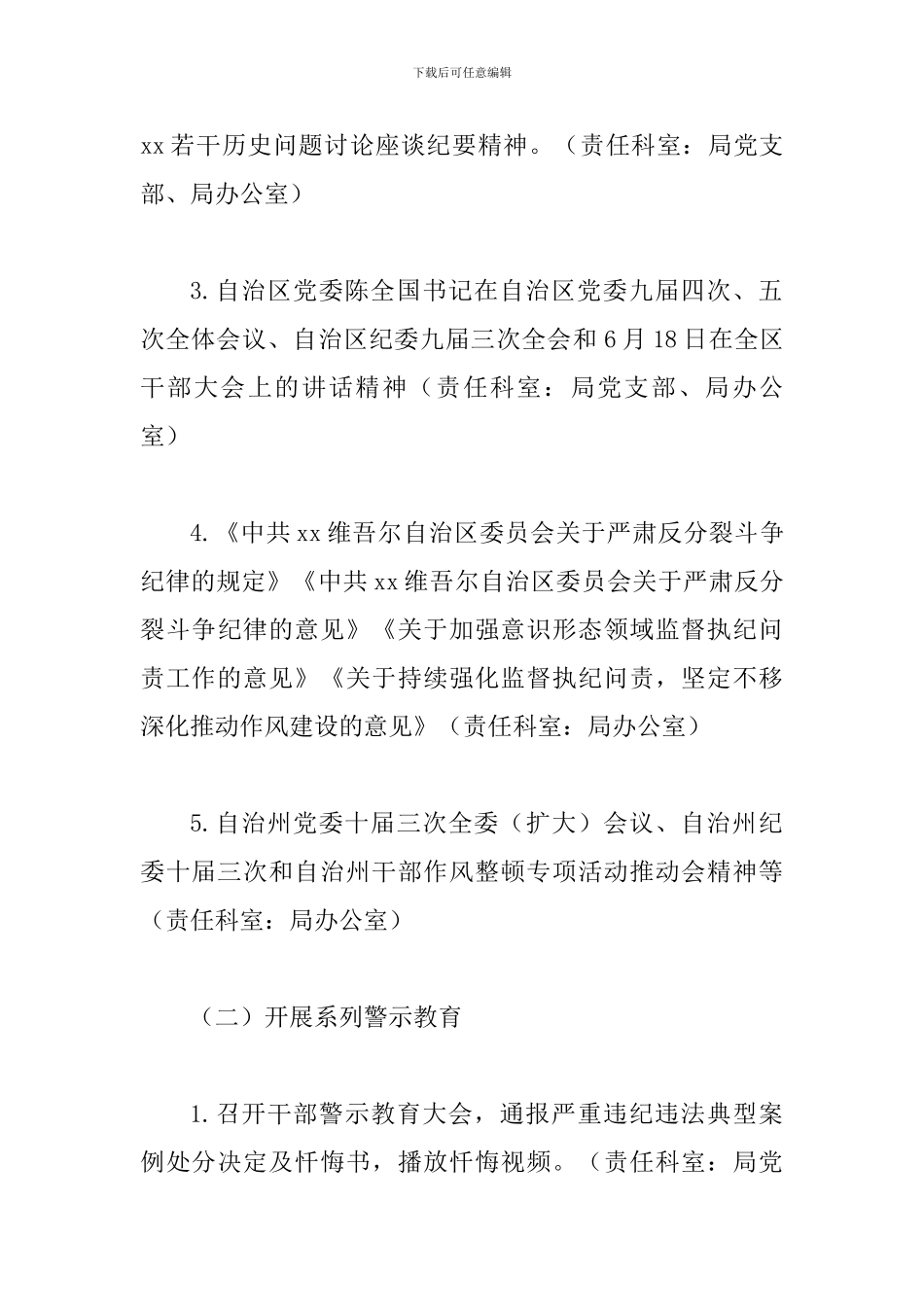 某某交通运输局第二十个党风廉政教育月活动方案_第3页