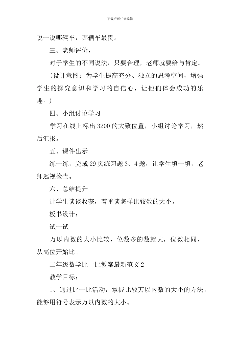 二年级数学比一比教案范文_第2页