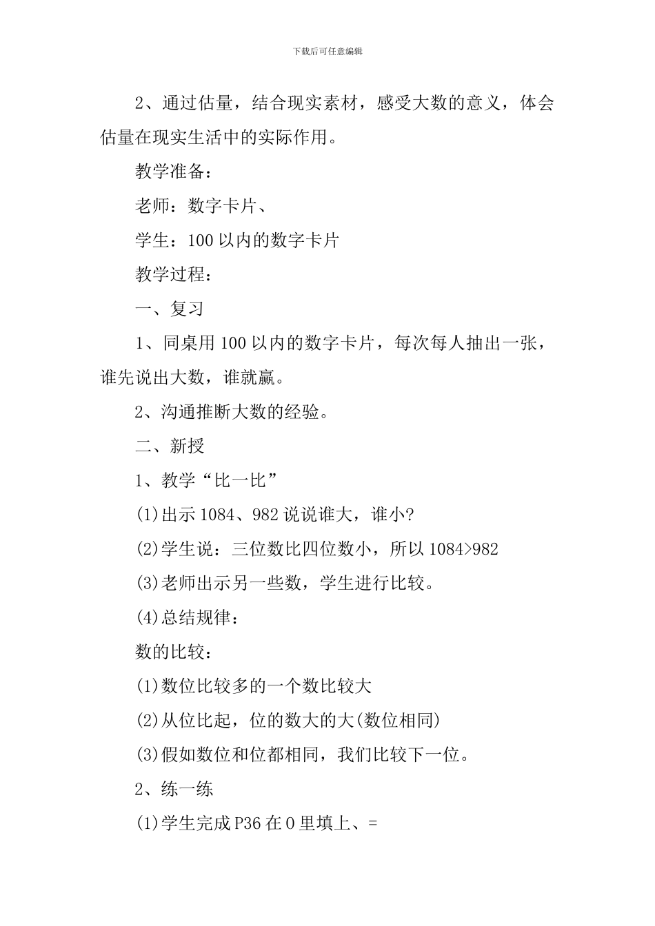 二年级数学比一比教案范文_第3页