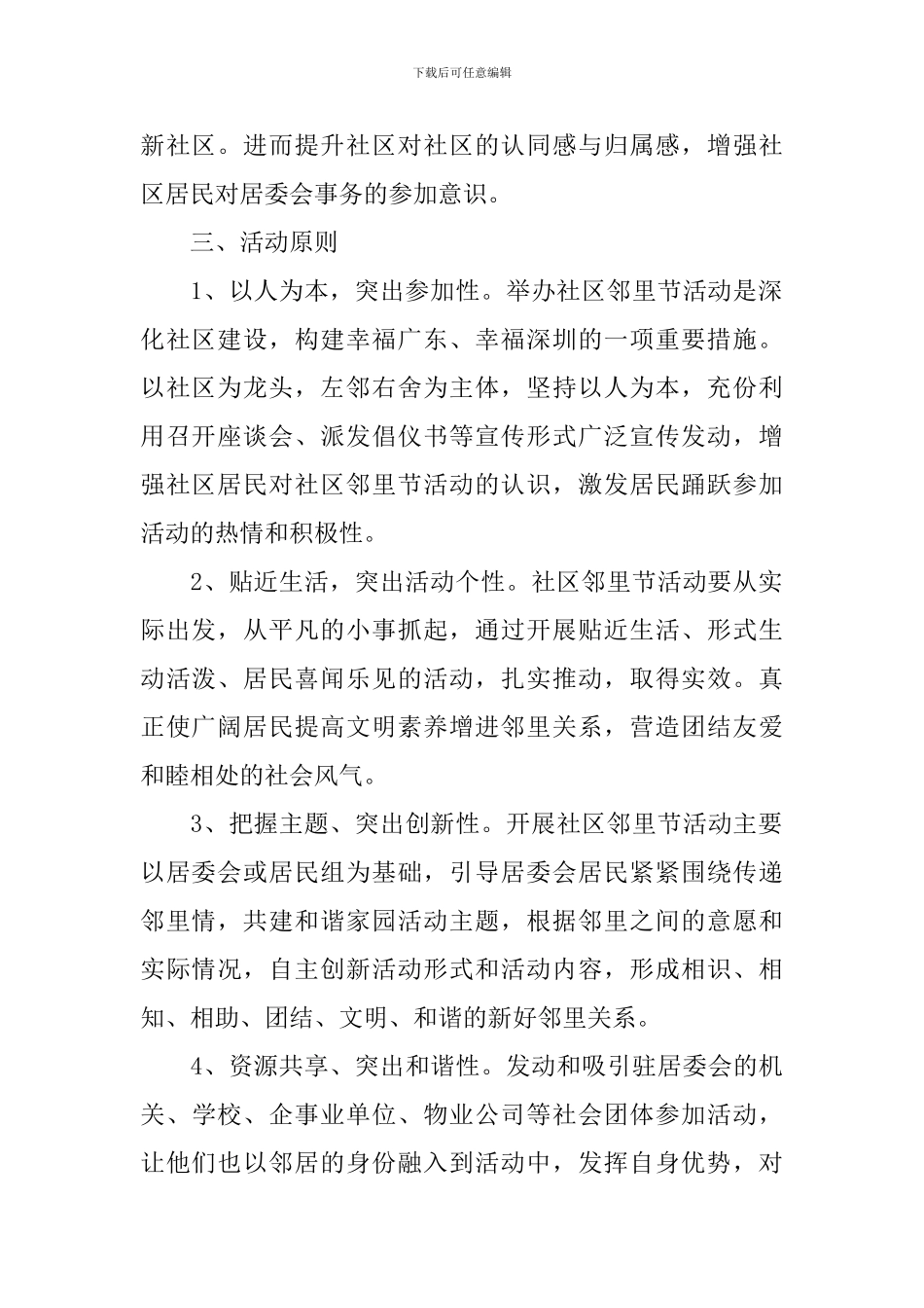 邻里节的活动策划方案_第2页