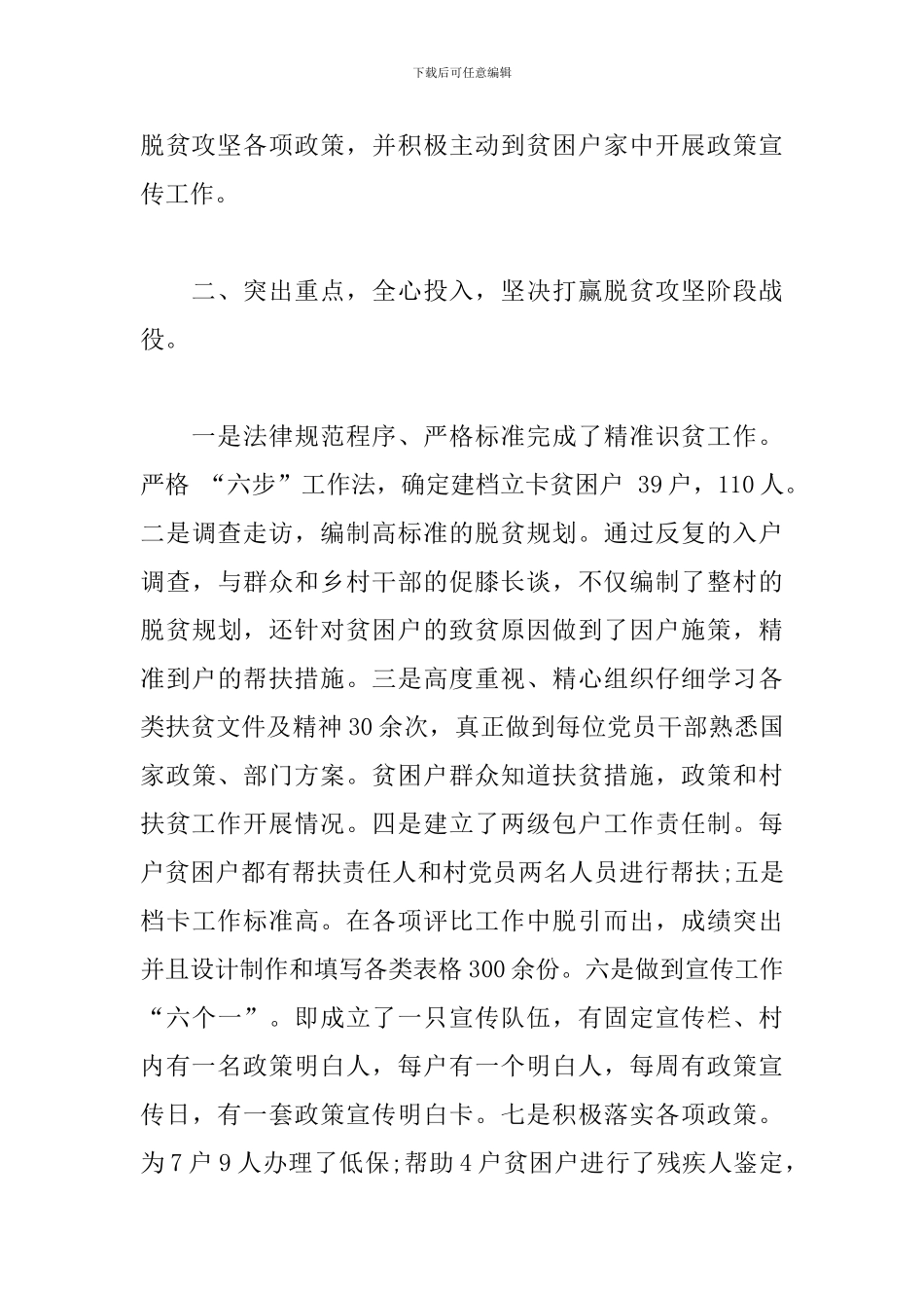 优秀驻村第一书记先进事迹材料模板_第3页
