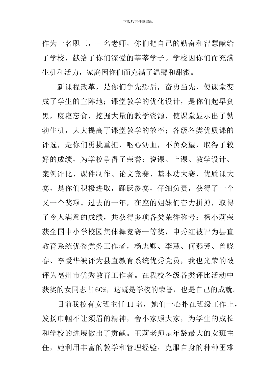 在三八妇女节座谈会上学校领导的讲话_第2页