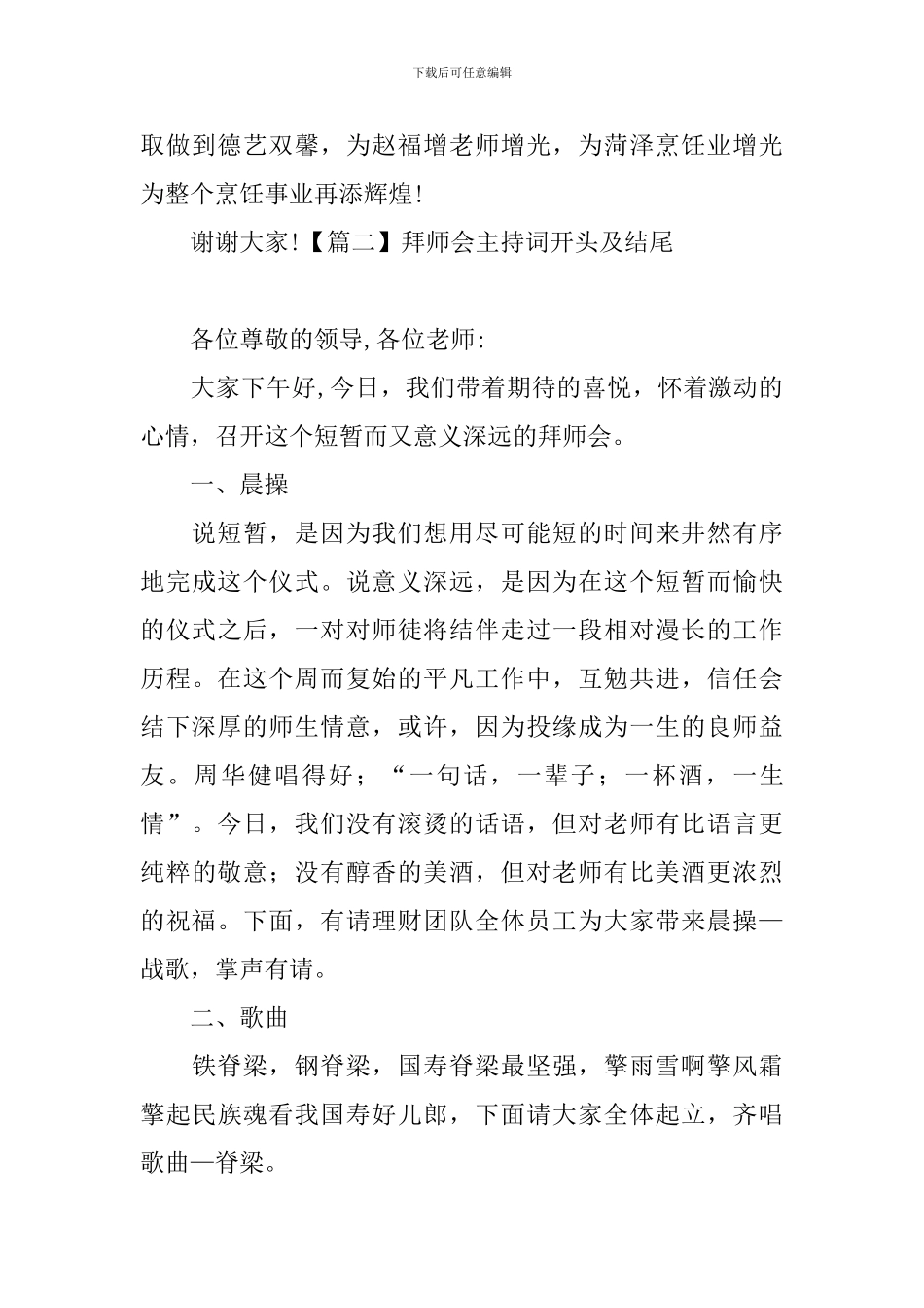 拜师会主持词开头及结尾_第2页