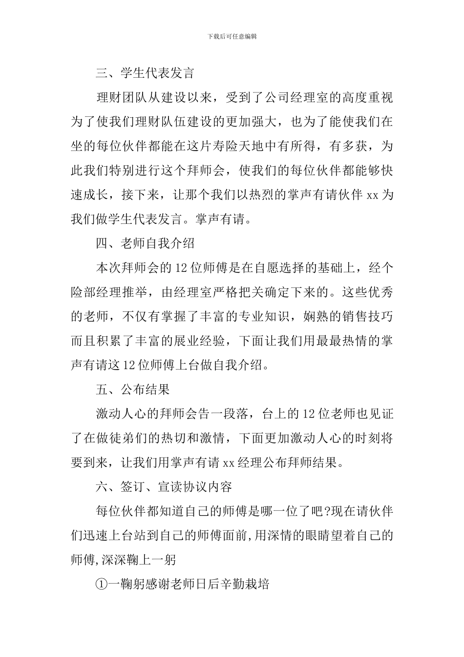 拜师会主持词开头及结尾_第3页
