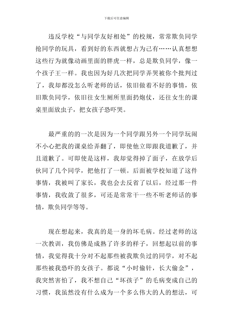 学生不听老师的话检讨书_第2页