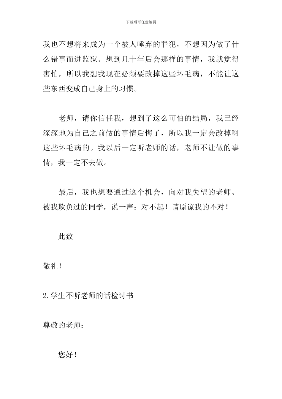 学生不听老师的话检讨书_第3页