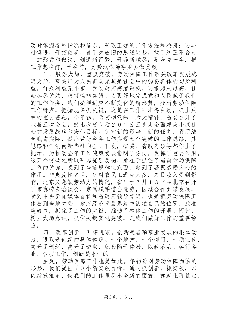 劳动保障工作会上的讲话发言_第2页