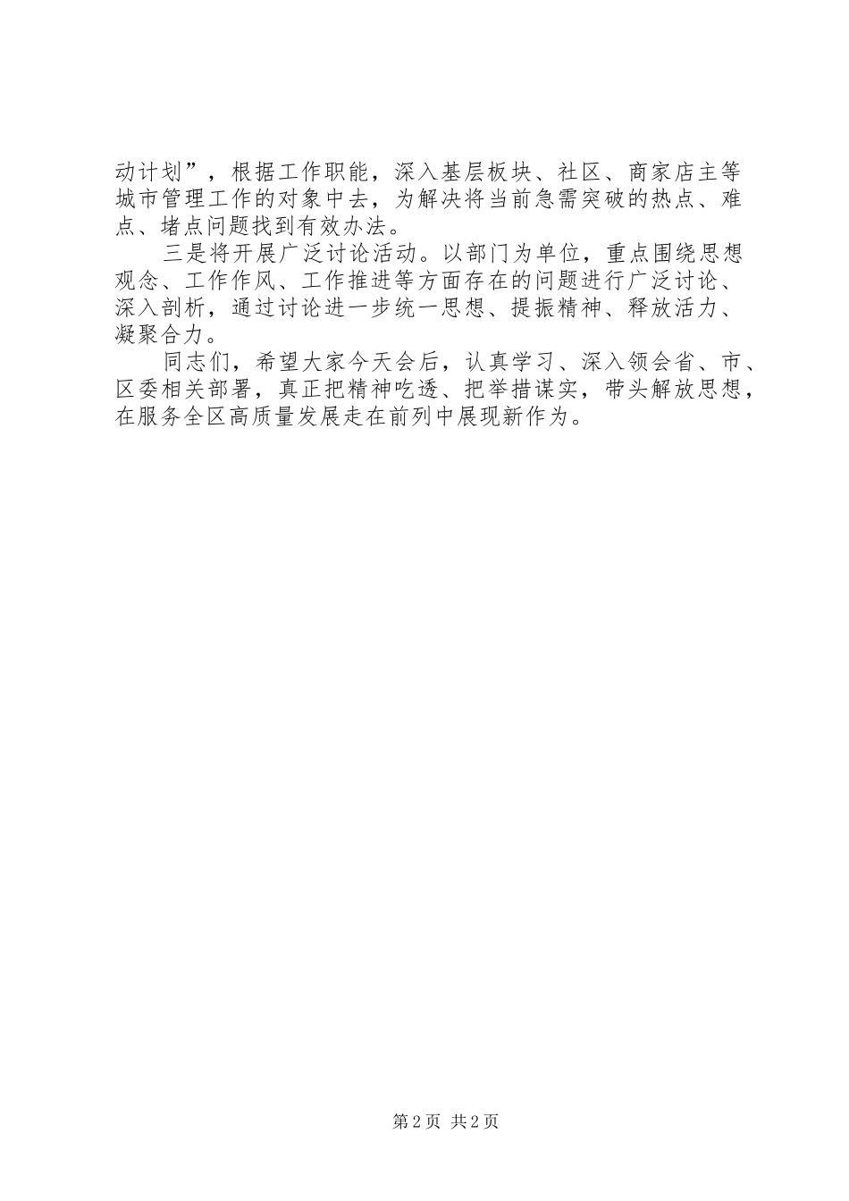 解放思想大谈论动员会议讲话发言_第2页