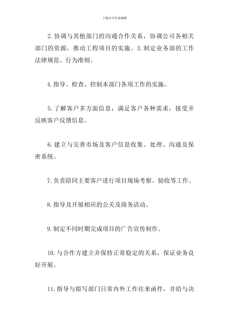 公司副总经理述职报告范文_第2页