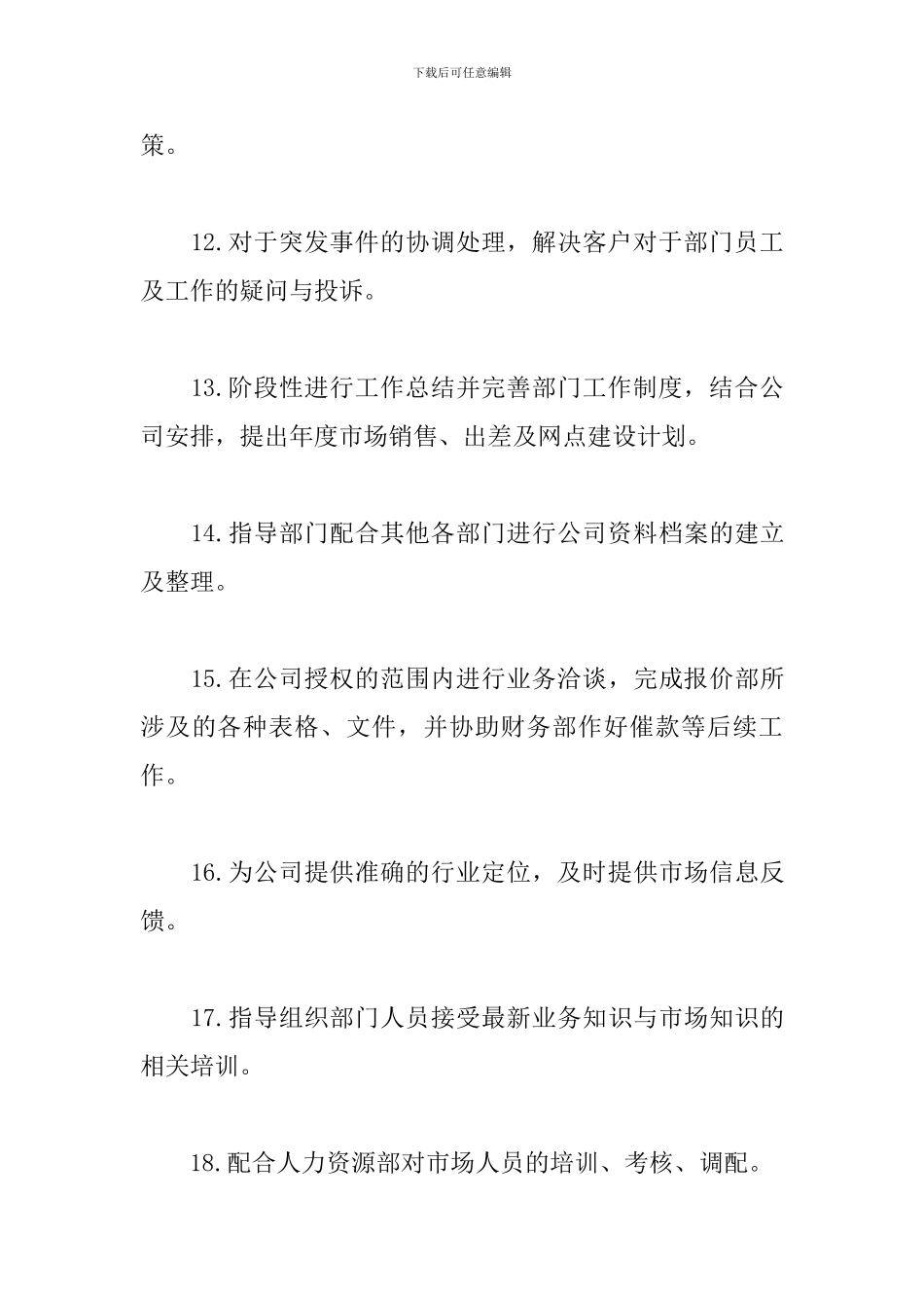 公司副总经理述职报告范文_第3页