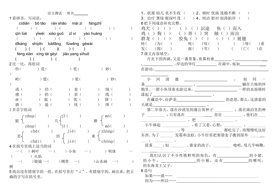 三年级语文上册期中测试_第1页