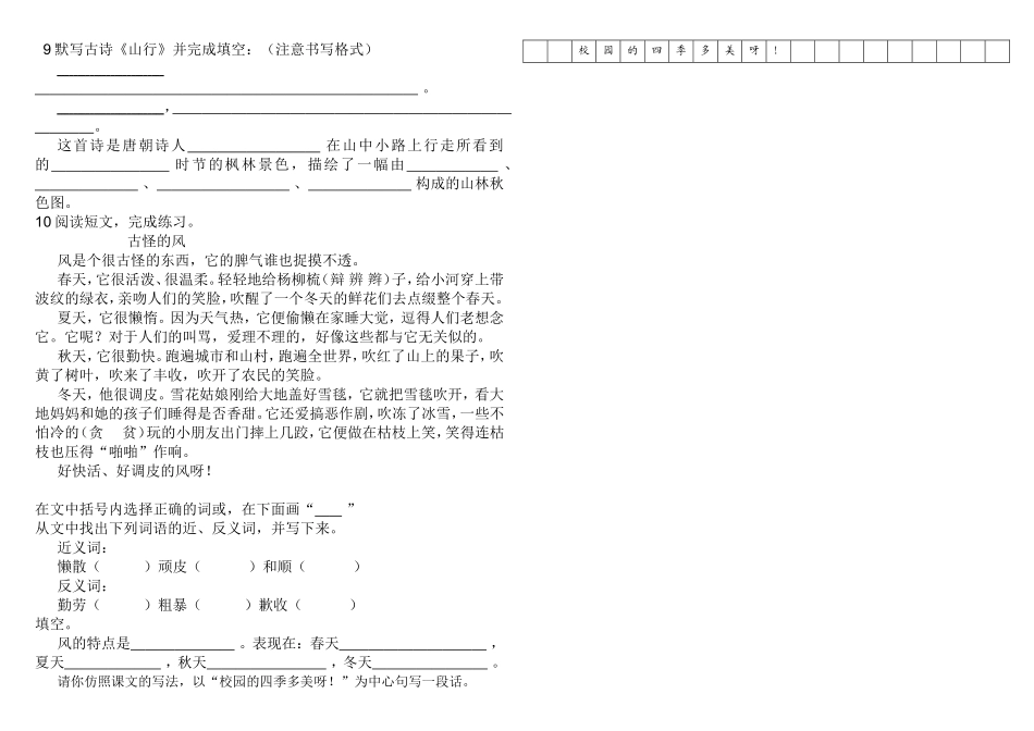 三年级语文上册期中测试_第2页