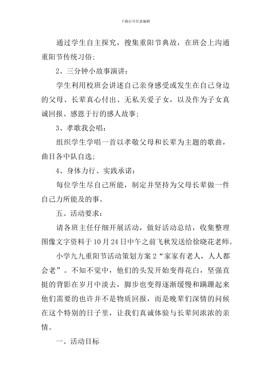 小学九九重阳节活动策划方案_第2页