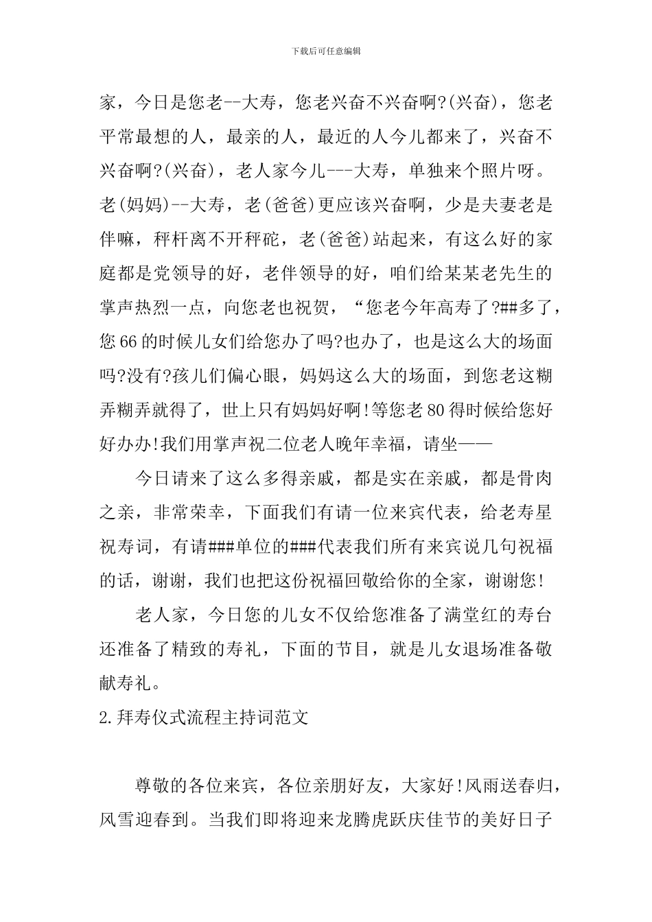 拜寿仪式流程主持词范文_第2页