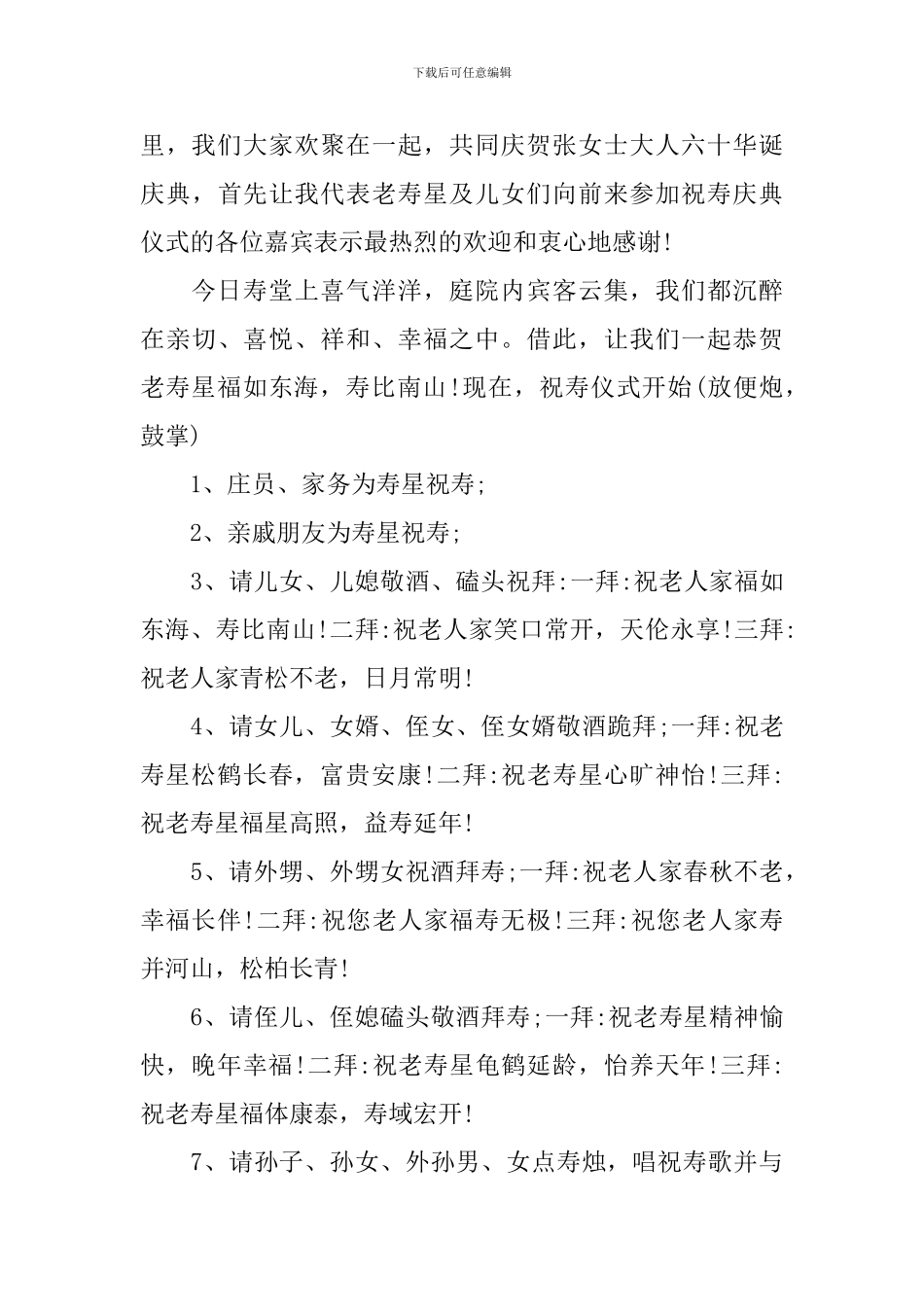 拜寿仪式流程主持词范文_第3页
