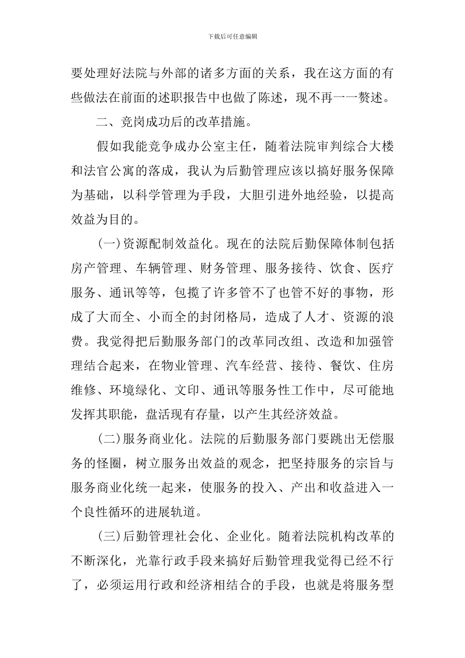 法院办公室领导职位竞聘演讲稿_第2页
