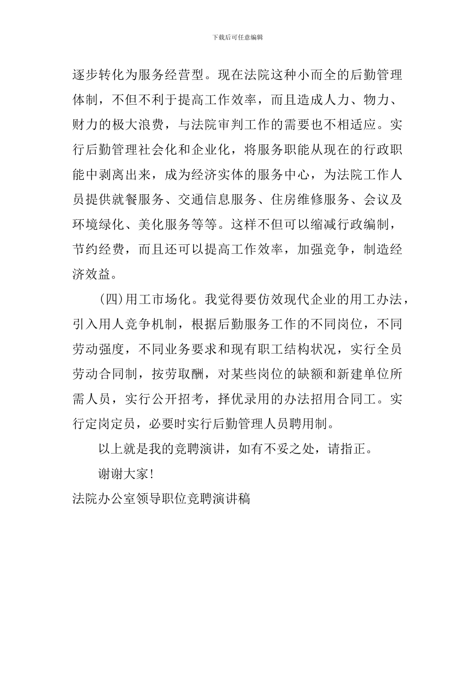 法院办公室领导职位竞聘演讲稿_第3页