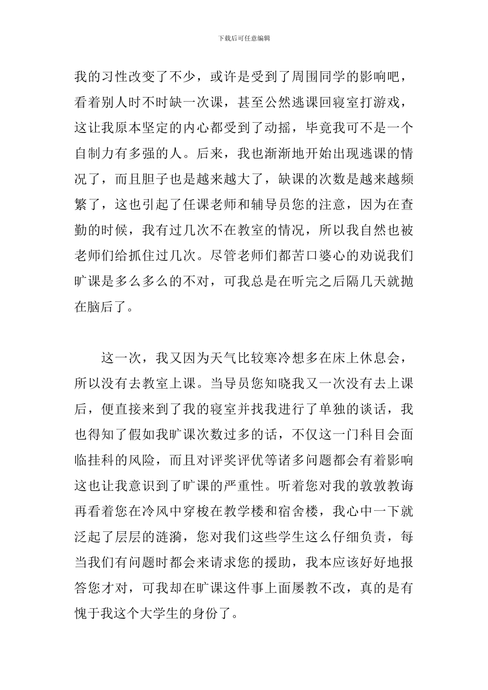 大学生多次旷课检讨书范文三篇_第2页