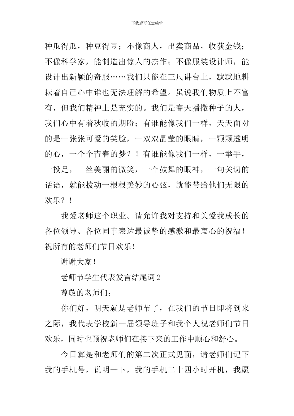 教师节学生代表发言结尾词_第2页