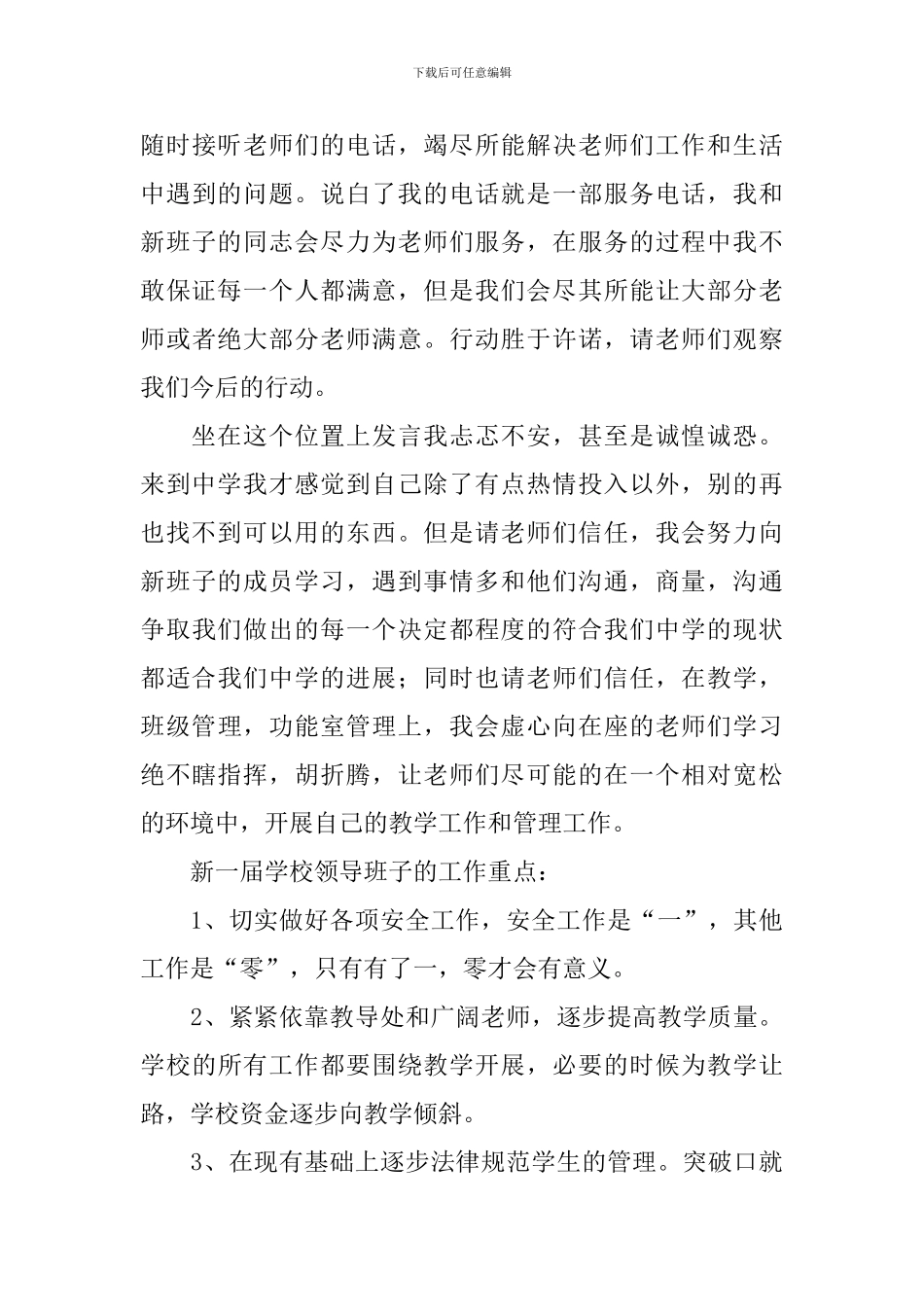 教师节学生代表发言结尾词_第3页