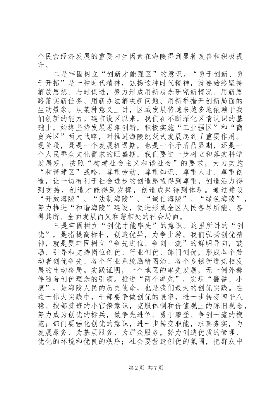 在全区党建工作会议上的讲话发言_第2页