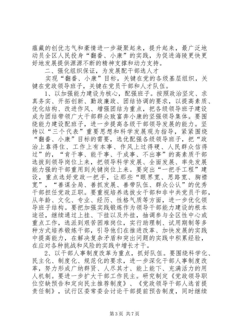 在全区党建工作会议上的讲话发言_第3页