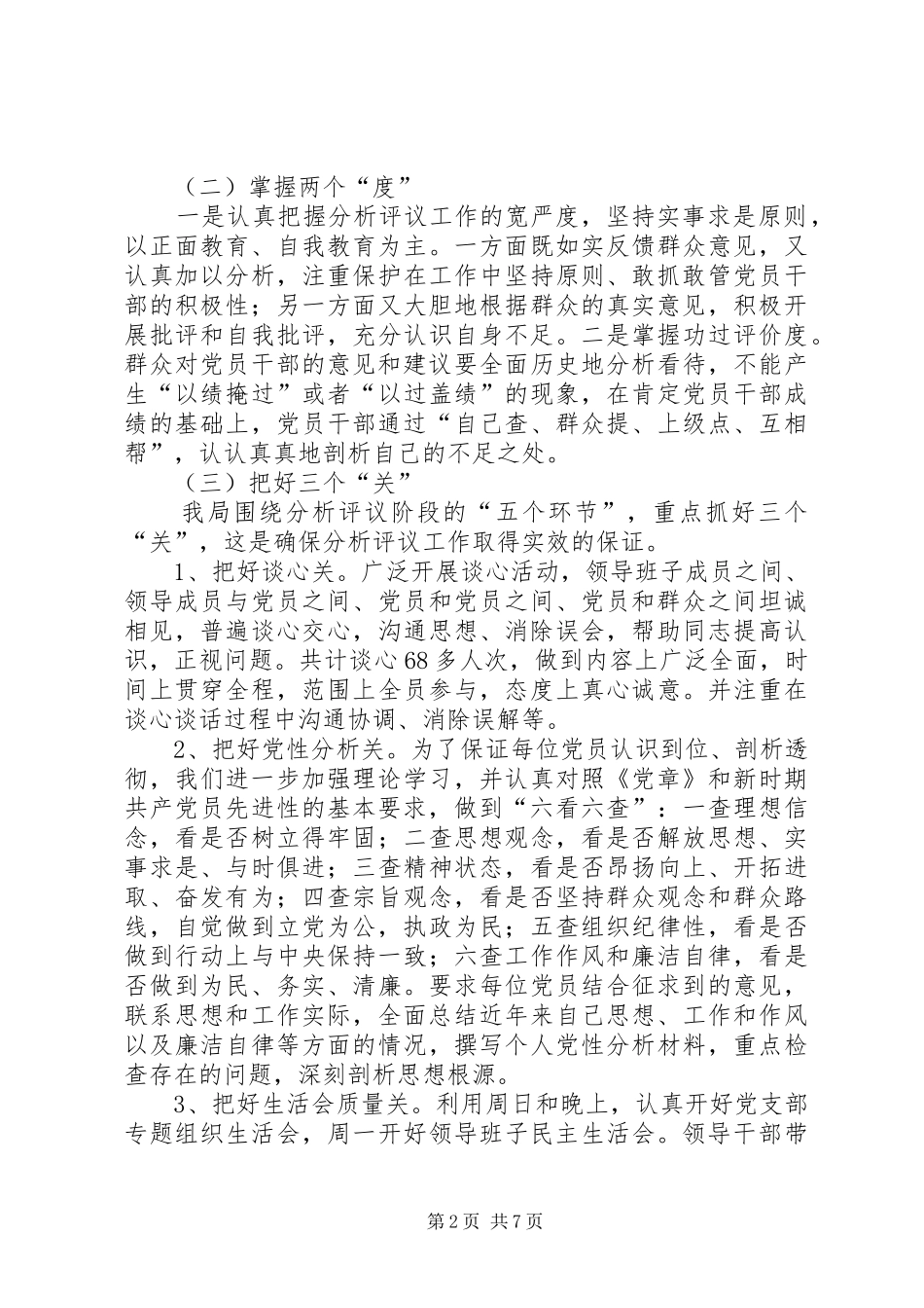 局先进教育活动整改讲话发言_第2页