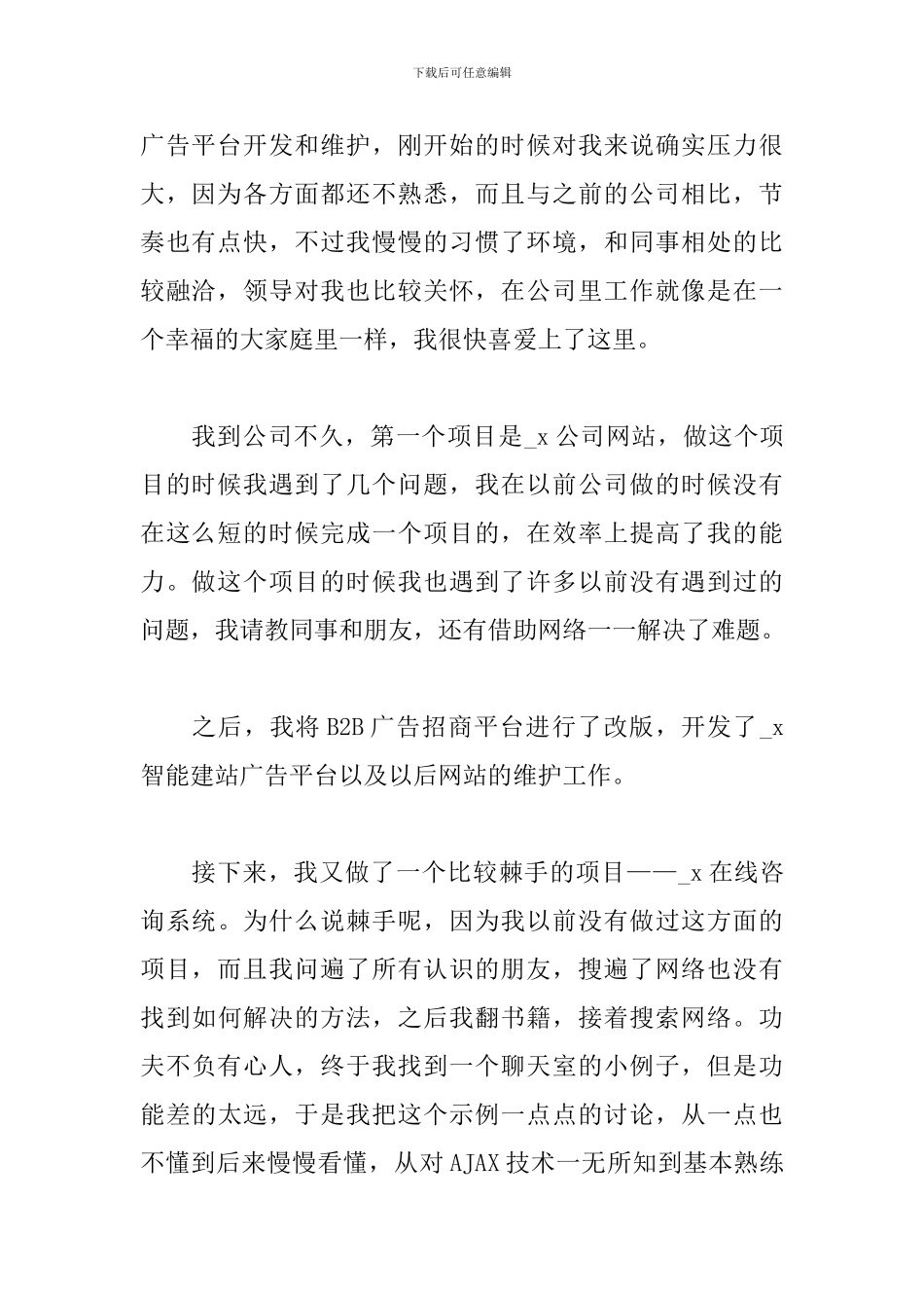 公司it个人年度工作总结范文_第2页