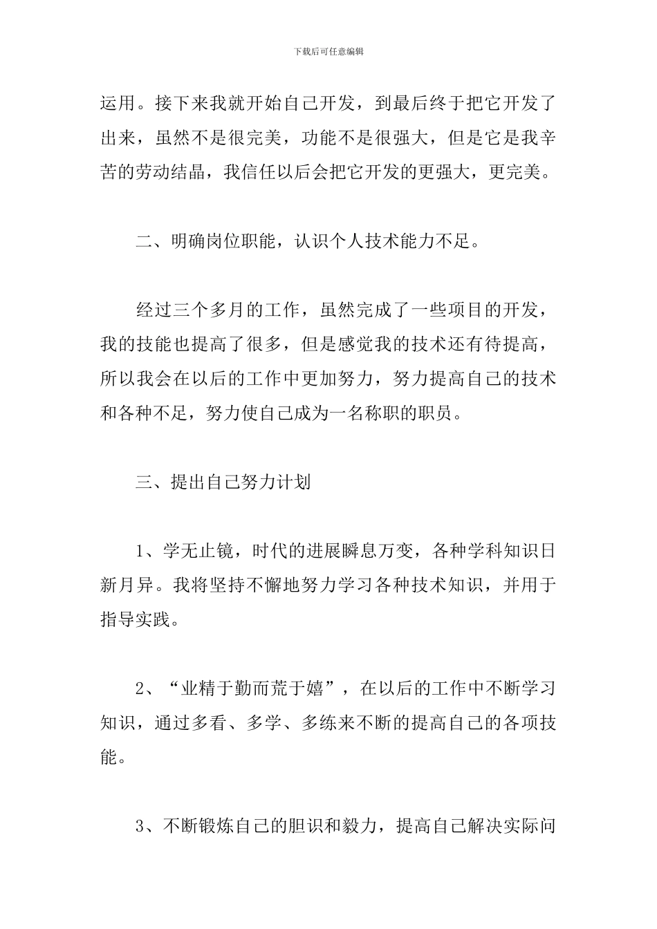 公司it个人年度工作总结范文_第3页