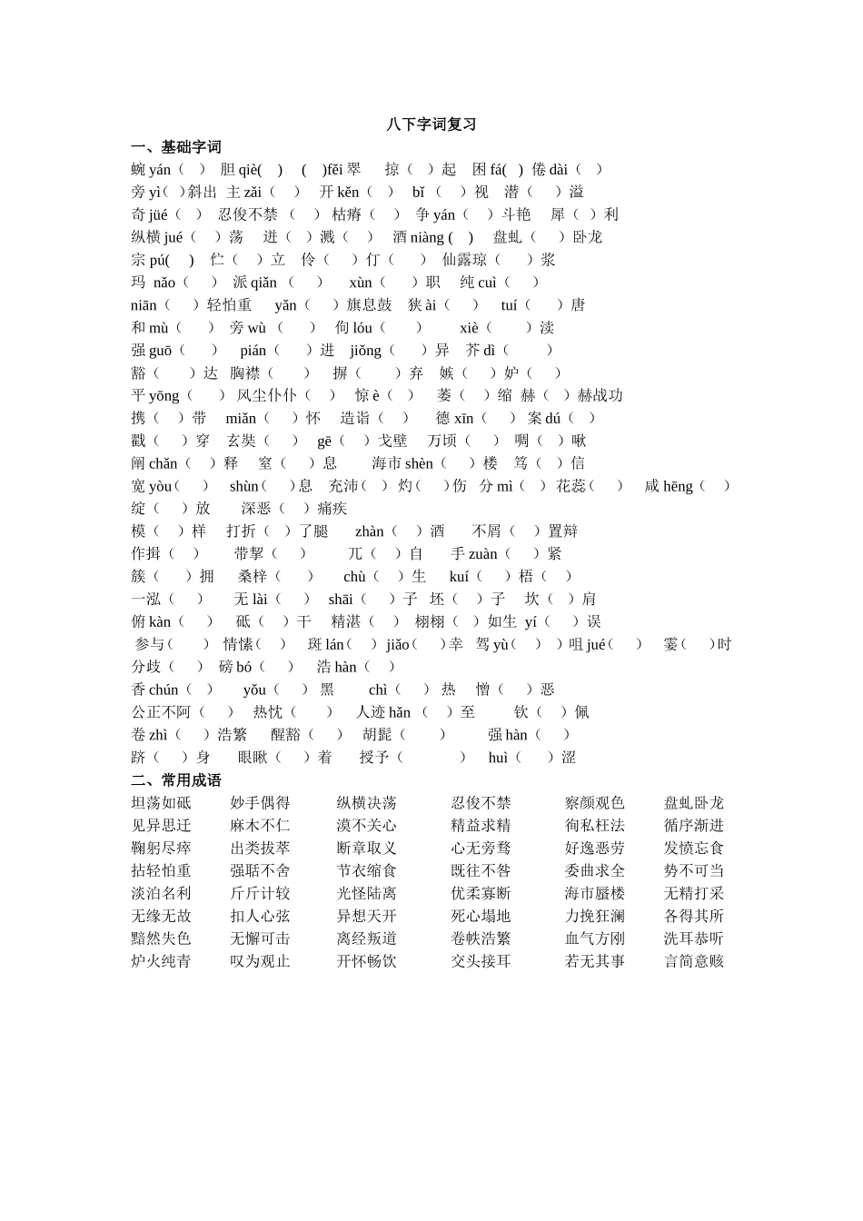 八下字词复习(冯凌云)_第1页