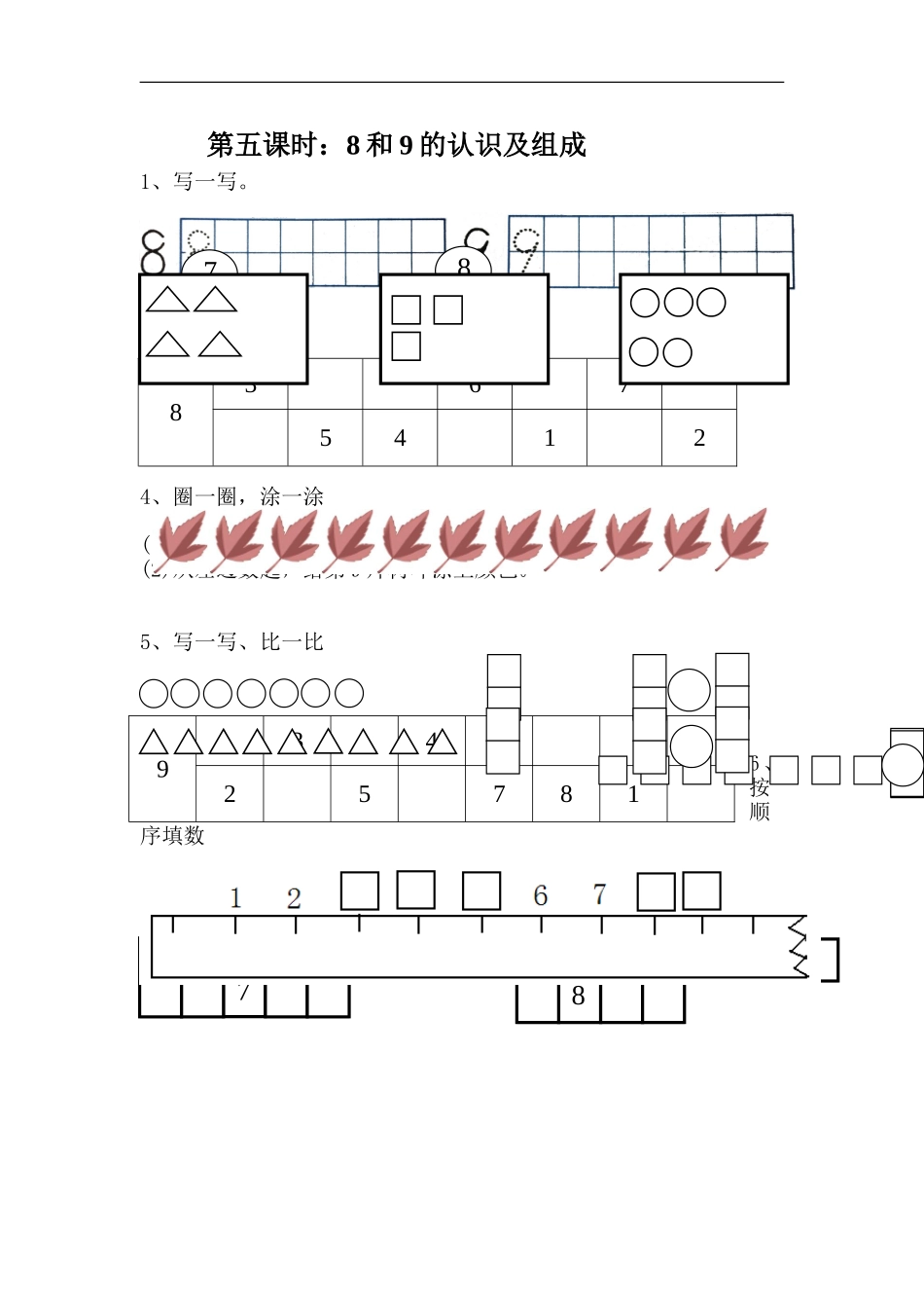 小学数学人教2011课标版一年级8和9的认识及组成.5-8和9的认识及组成习题_第1页