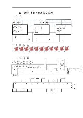 小学数学人教2011课标版一年级8和9的认识及组成.5-8和9的认识及组成习题
