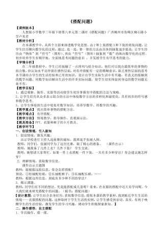 人教2011版小学数学三年级《搭配问题》-(2)