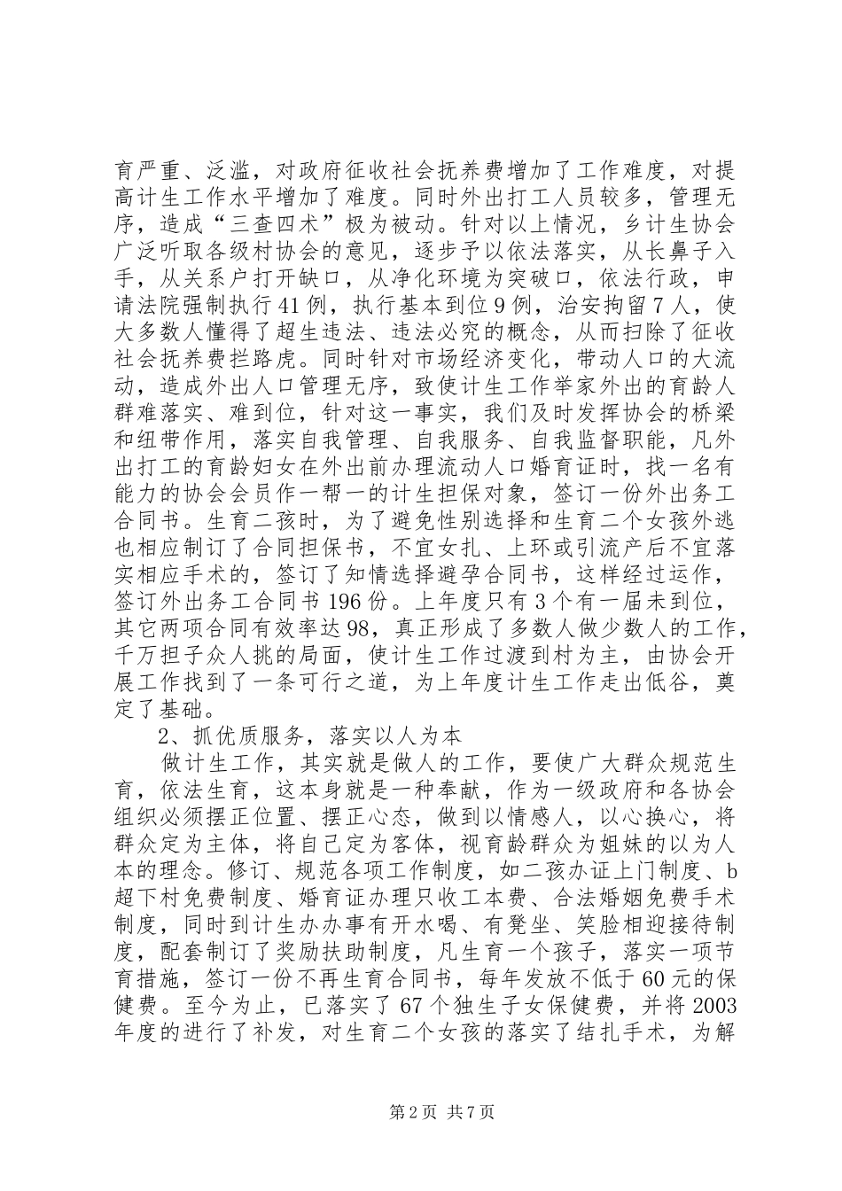 在某乡计生协会成立25周年大会讲话发言(3)_第2页