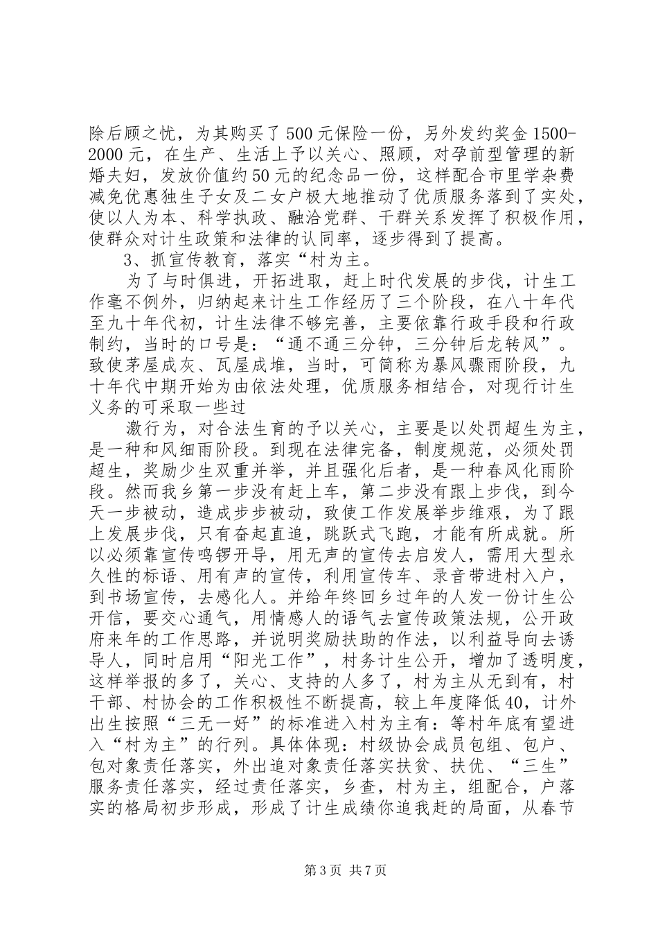 在某乡计生协会成立25周年大会讲话发言(3)_第3页