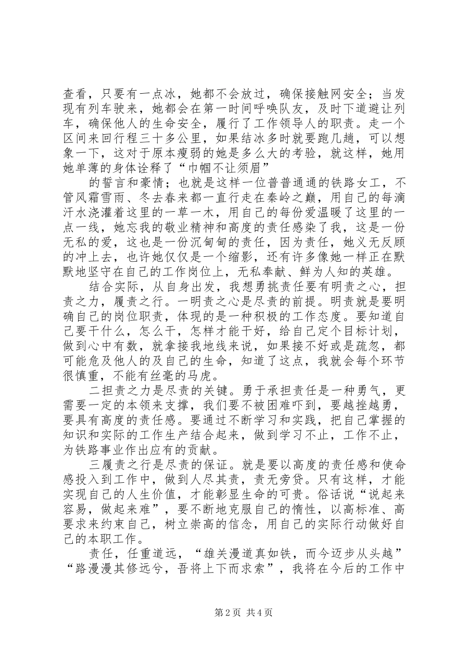 任重道远,责无旁贷教职工大会讲话发言_第2页