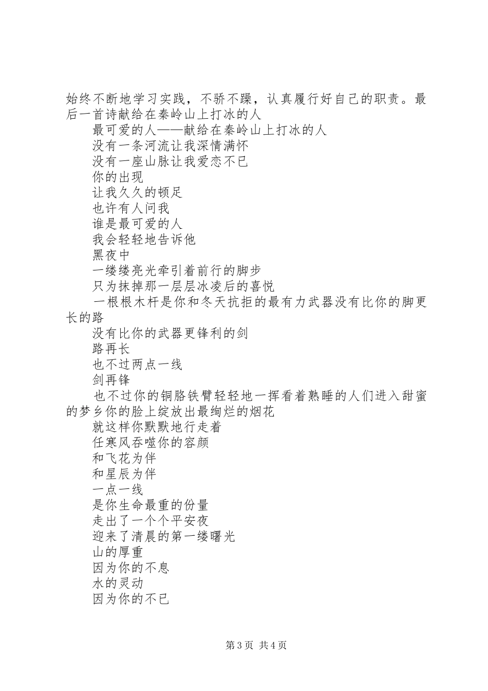 任重道远,责无旁贷教职工大会讲话发言_第3页