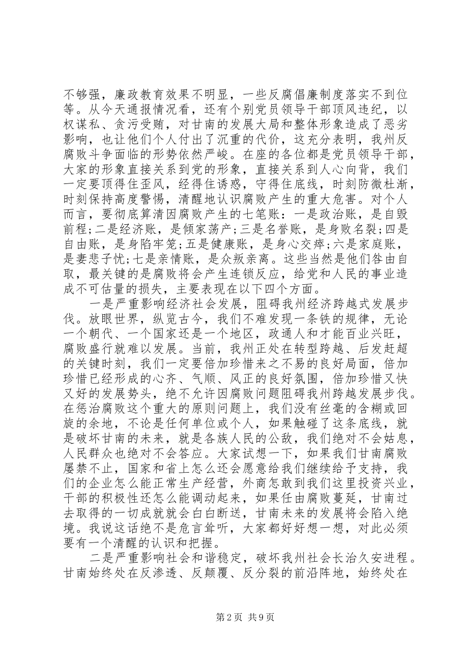 领导干部警示教育会议讲话发言_第2页