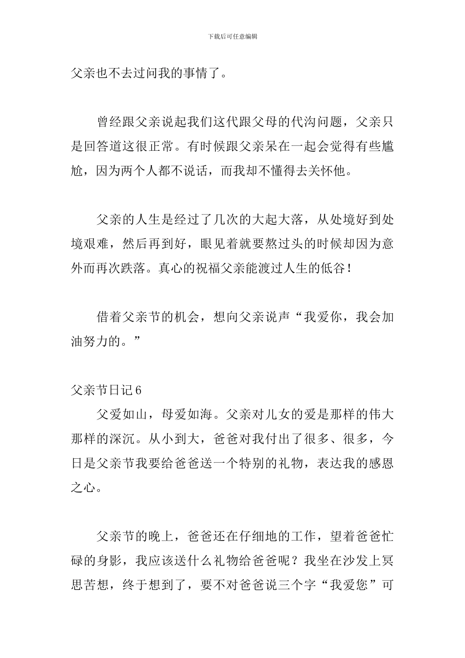 感恩父亲节日记精选五篇_第2页