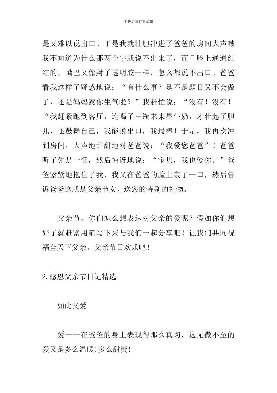 感恩父亲节日记精选五篇_第3页