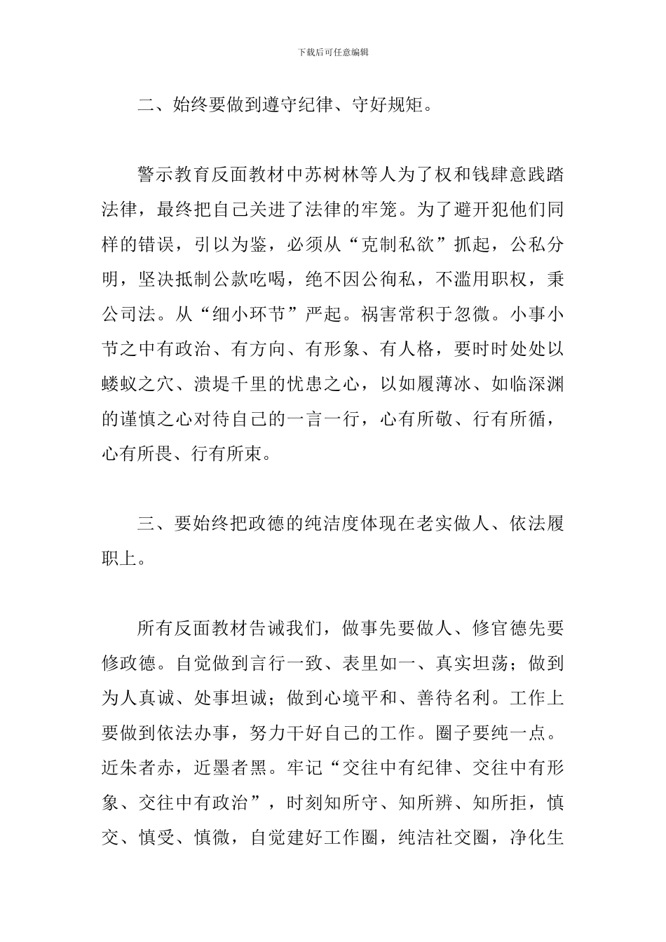 “讲忠诚、严纪律、立政德”心得体会范文简稿_第2页