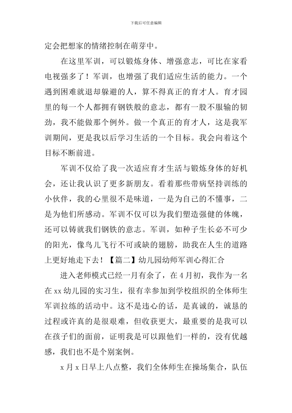 幼儿园幼师军训心得汇集_第2页