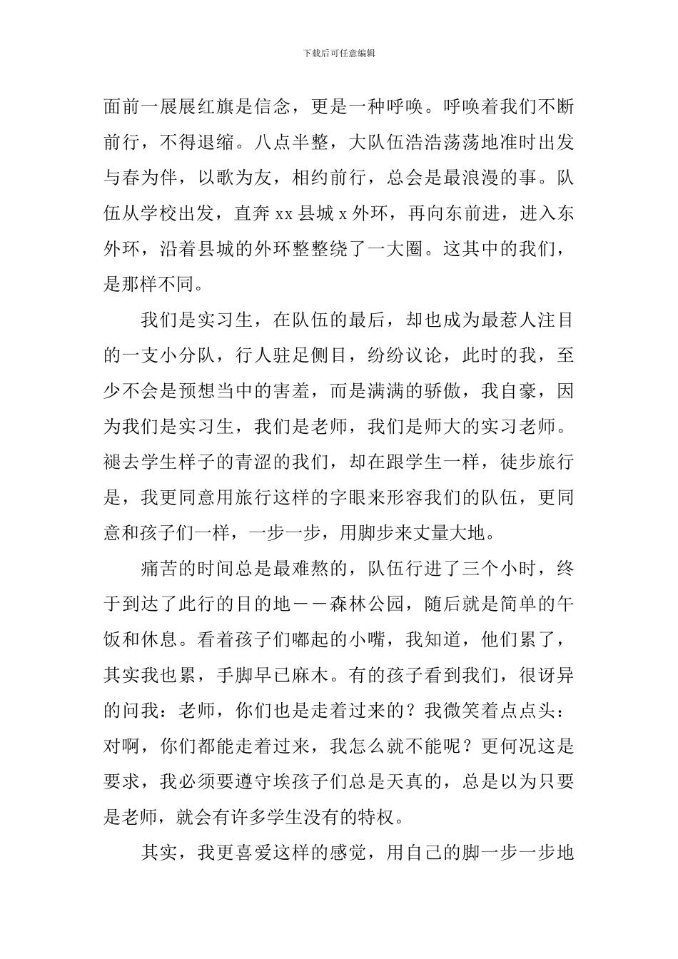 幼儿园幼师军训心得汇集_第3页