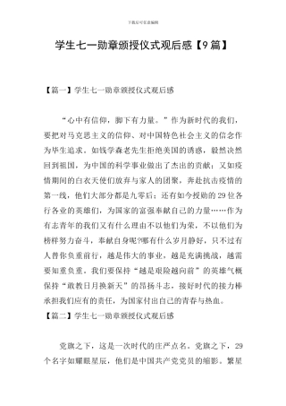 学生七一勋章颁授仪式观后感