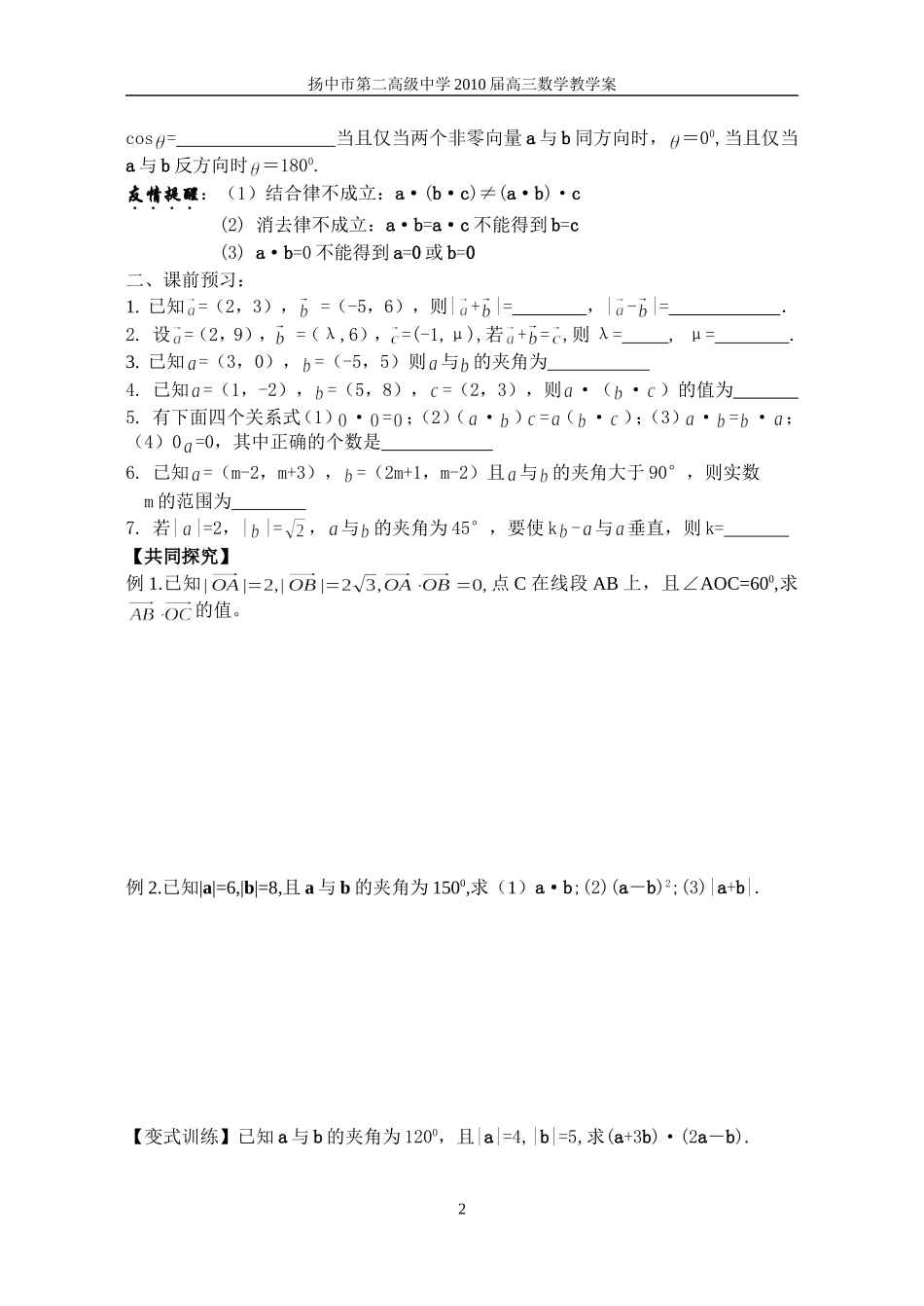 §35平面向量的坐标表示及数量积_第2页