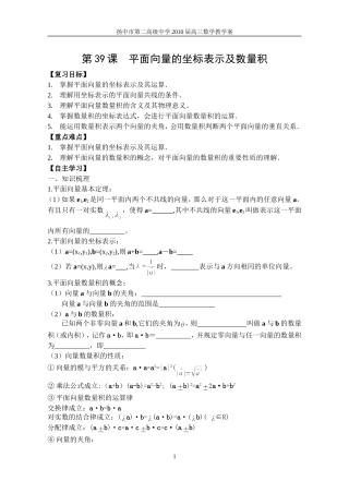 §35平面向量的坐标表示及数量积