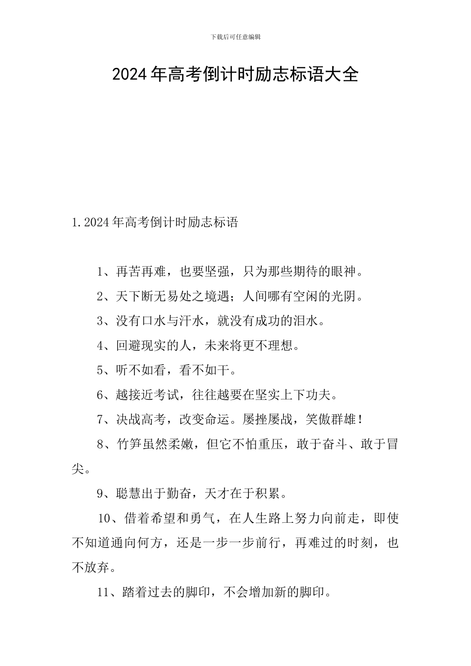 2024年高考倒计时励志标语大全_第1页