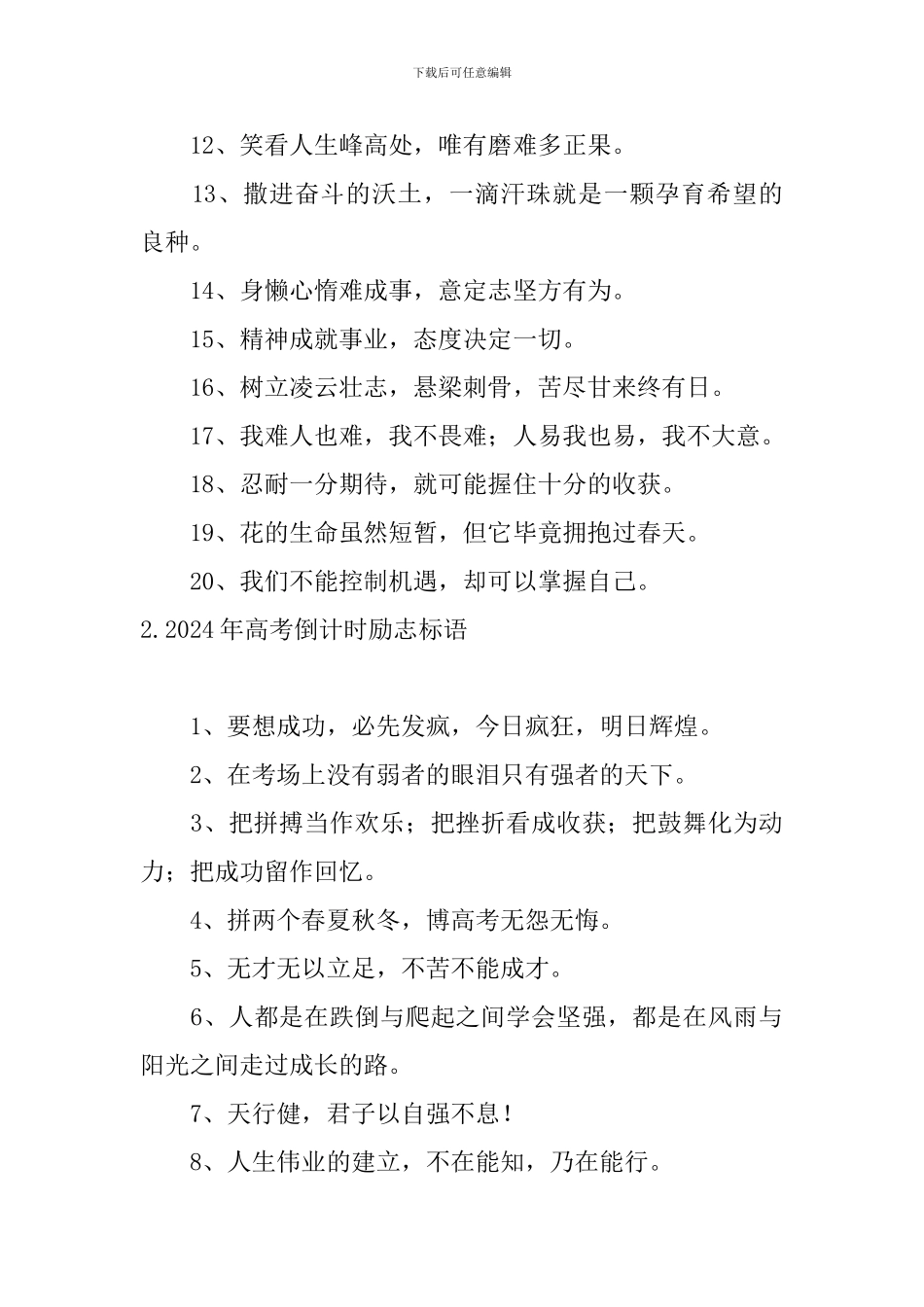 2024年高考倒计时励志标语大全_第2页