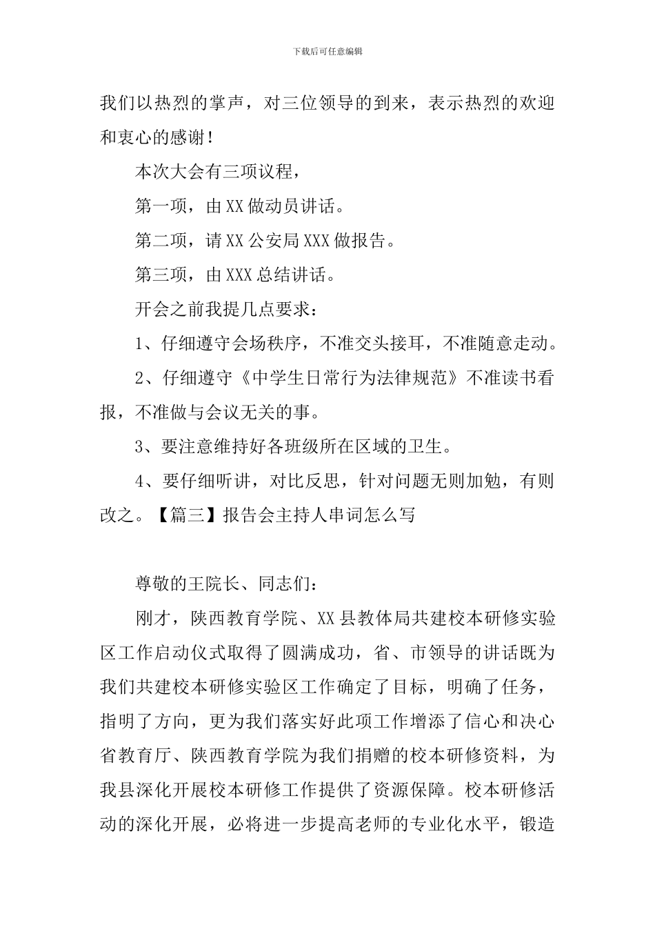 报告会主持人串词怎么写_第2页