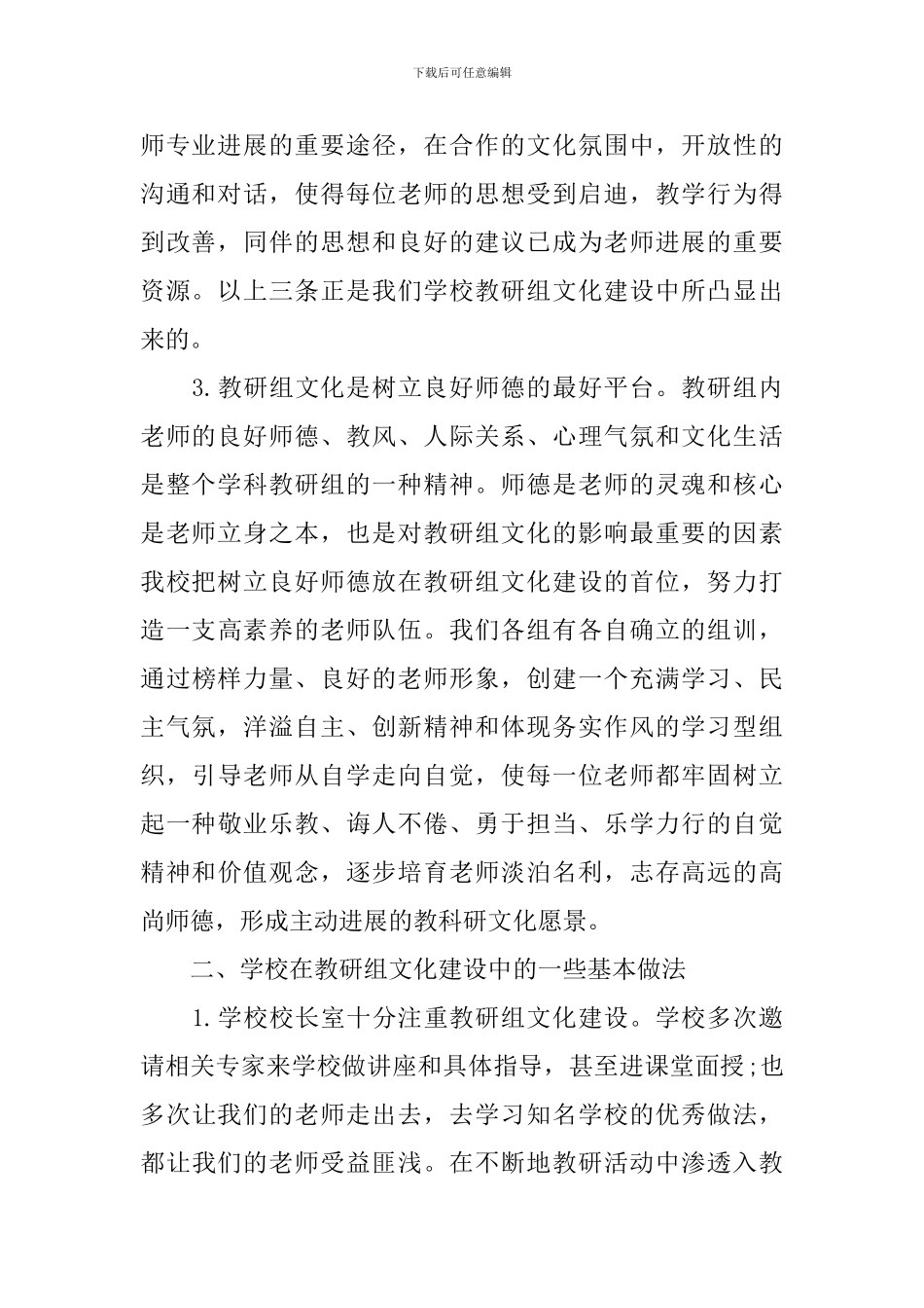 教研组文化建设工作报告_第2页